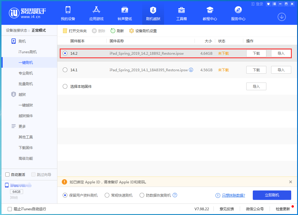 银州苹果手机维修分享老机型推荐升级iOS14.2正式版吗 