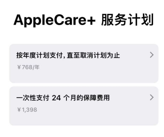 银州苹果手机维修分享Apple Care+ 服务计划年度支付和一次性支付有什么区别 