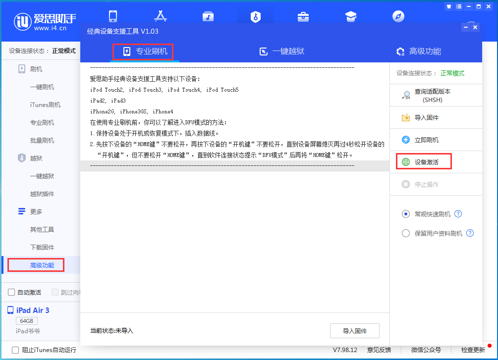 银州苹果手机维修分享iOS 14.2正式版_iOS 14.2正式版一键刷机教程 