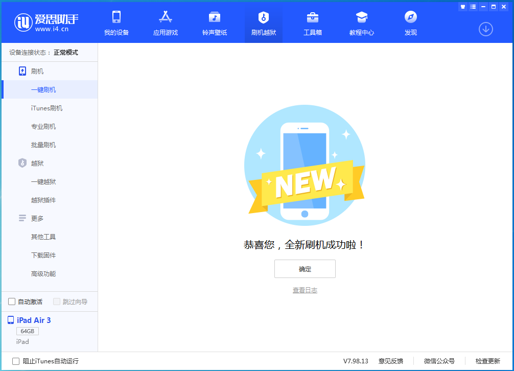银州苹果手机维修分享iOS 14.1正式版_iOS 14.1正式版一键刷机教程 